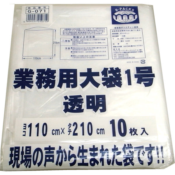 アルフォーインターナショナル 業務用大袋1号透明　1100X2100mm(45μ） G-071(50P) 1箱（50枚入）