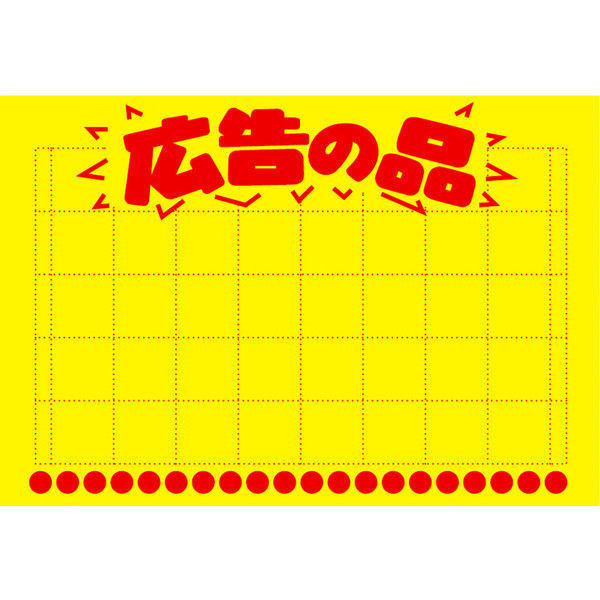 ササガワ タカ印 黄ポスター 中 広告の品 11-1094 100枚（取寄品）