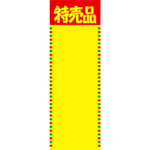 ササガワ タカ印 黄ポスター 2号大 特売品 11-1252 100枚（取寄品）