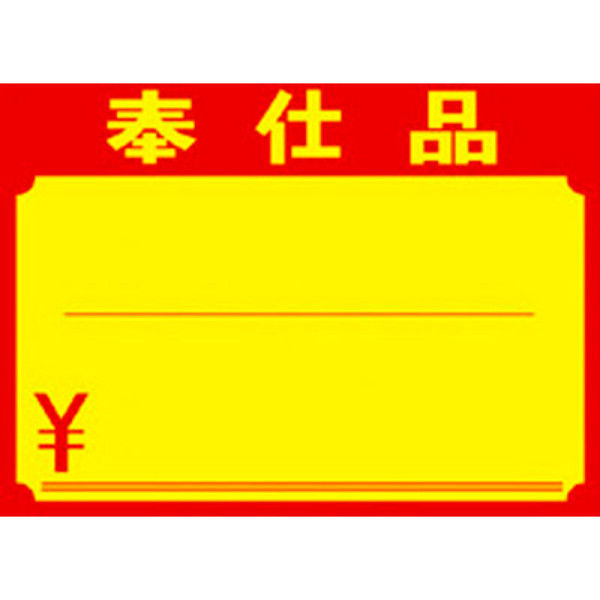 ササガワ タカ印 黄ポスター 小 奉仕品￥入り 11-1701 1箱（1、000枚：100枚×10冊）（取寄品）