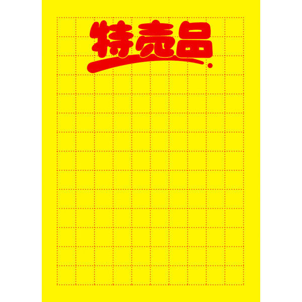 ササガワ タカ印 黄ポスター 大 特売品 11-1793 1箱（1、000枚：100枚×10冊）（取寄品）