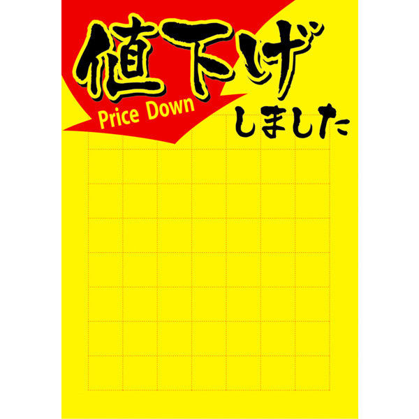 ササガワ タカ印 黄ポスター B5判 値下げしました 11A1822 50枚（取寄品）