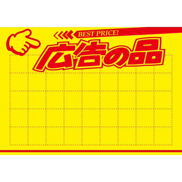 ササガワ タカ印 黄ポスター B6判 広告の品 11A1918 50枚（取寄品）