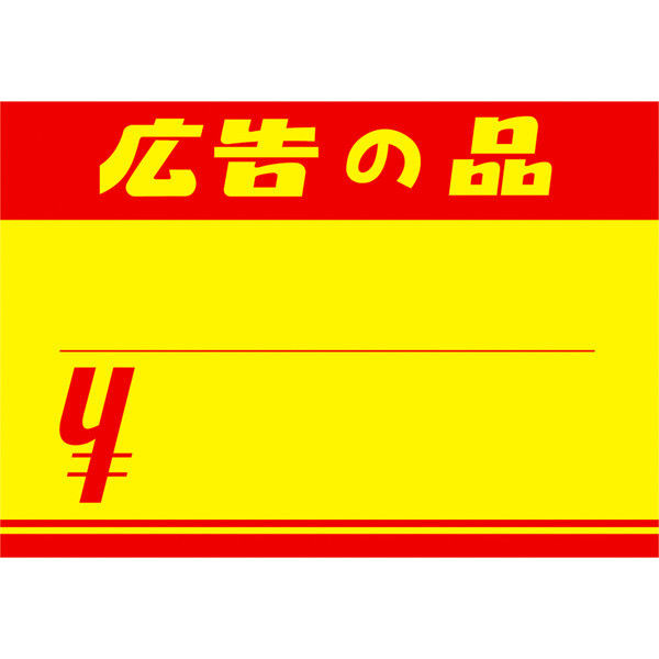ササガワ タカ印 黄カード 広告の品 中 15-1884 1箱（250枚：50枚×5袋）（取寄品）