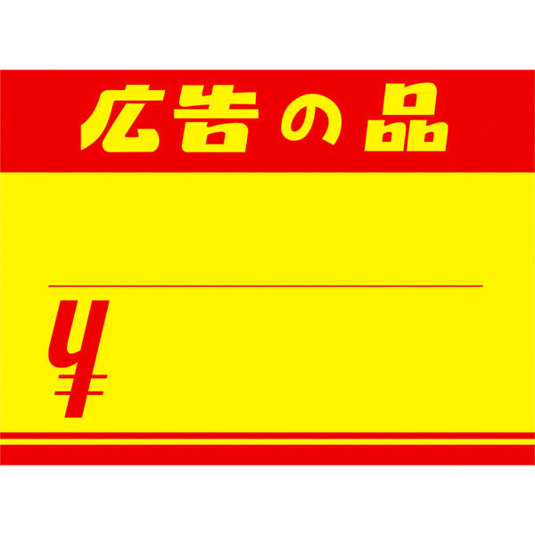 ササガワ タカ印 黄カード 広告の品 大 15-1894 1箱（250枚：50枚×5袋）（取寄品）