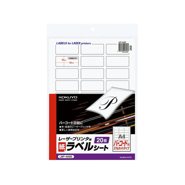 コクヨ（KOKUYO） モノクロレーザープリンタ用紙ラベル A4 27面（バーコード） 20枚入 LBP-A696 1袋（540片）（直送品）