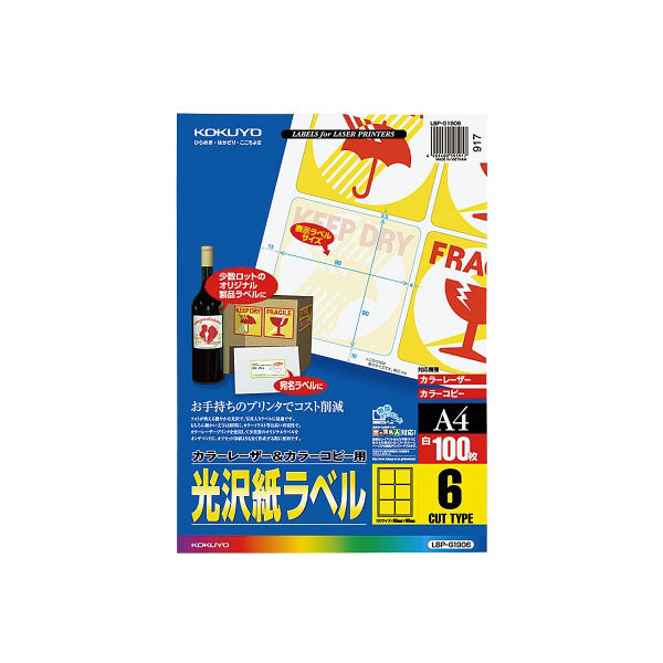 コクヨ（KOKUYO） カラーLBP&PPC用光沢紙ラベル A4 6面 90X90 100枚