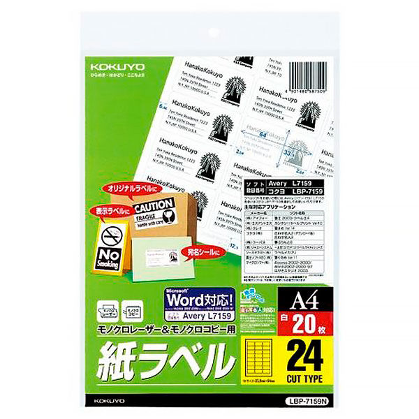 コクヨ カラーレーザー＆カラーコピー用光沢紙ラベル A4 24面 31×62mm