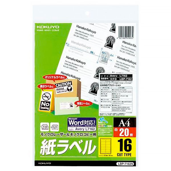 コクヨ（KOKUYO） モノクロレーザー用紙ラベル A4 16面カット 20枚入