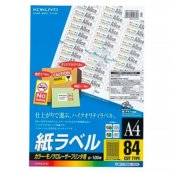 コクヨ（KOKUYO） LBP用紙ラベル（カラー&モノクロ対応） A4 84面カット 100枚入 LBP-F7656-100N 1袋（100シート）