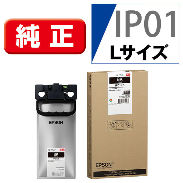 送料無料★IP01KB 大容量タイプ（標準タイプの約３倍） ブラック用互換インクパック 2個 ） PX-M884F PX-S884 PX-M885F PX-S885