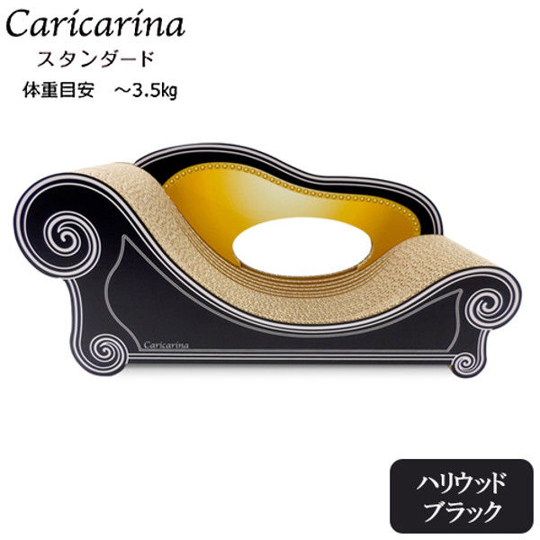 カリカリーナ スタンダード ハリウッドブラック CARICARINA（カリカリーナ） ハリウッドブラック スタンダード M