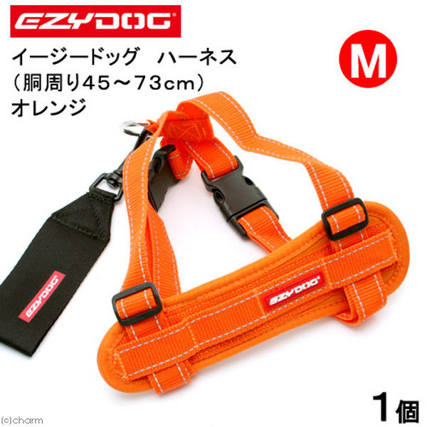 EZYDOG（イージードッグ） ハーネス M 胴周り45～73cm オレンジ 中型犬用ハーネス 胴輪 109172 1個（直送品）