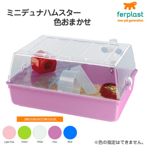 ferplast（ファープラスト） ミニデュナハムスター 55×39×27cm 色 