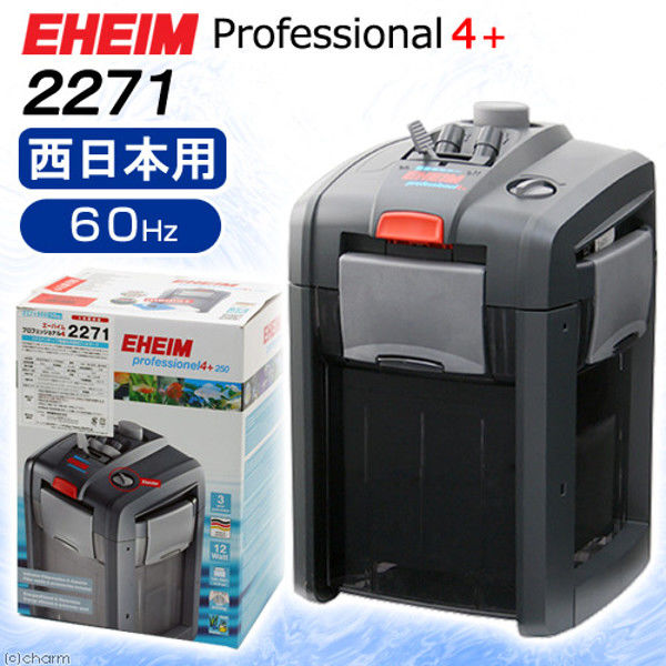 EHEIM（エーハイム） プロフェッショナル4+ 2271 60Hz 西日本用 メーカー保証期間3年 222466 1個（直送品）
