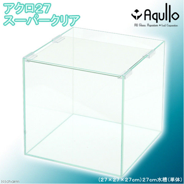 Aqullo（アクロ） スーパークリア オールガラス水槽 27S 27×27×27cm 