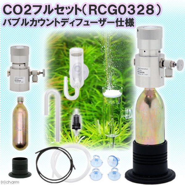 リーフコーポレーション CO2フルセット RCG0328 バブルカウントディフューザー仕様 CO2ボンベ&スタンド付き 24867 1セット（直送品）