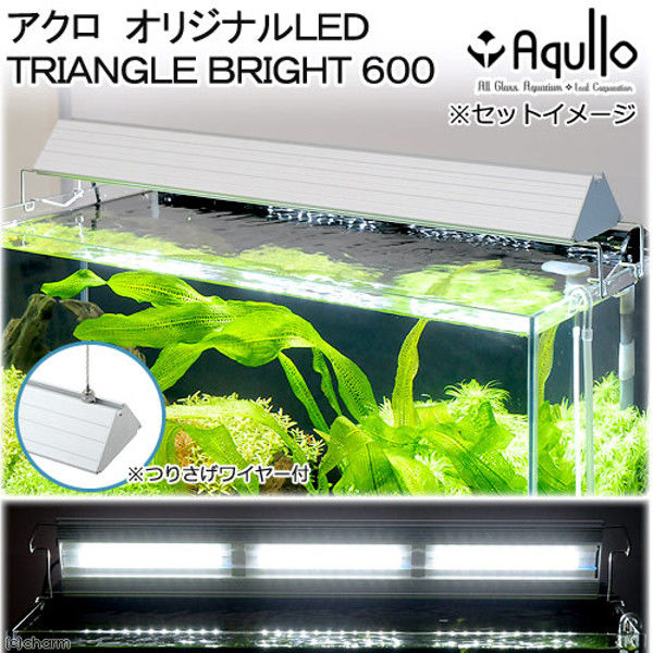 Aqullo（アクロ） TRIANGLE LED BRIGHT 600 4200lm Series 274000 1個 