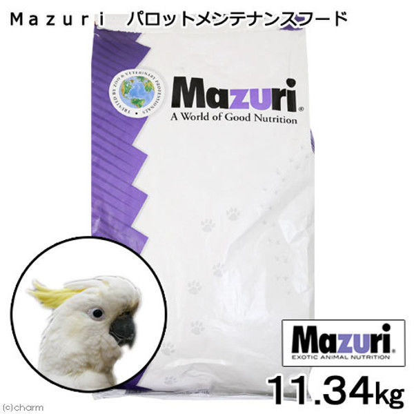 Mazuri（マズリ） パロットメンテナンス 11.34kg 大型中型インコ