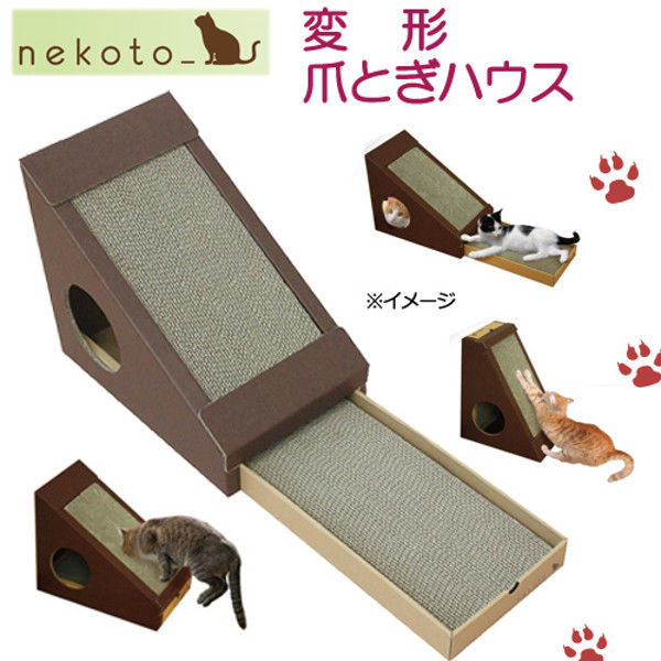 nekoto（ネコト） 変形爪とぎハウス 301650 1個（直送品）
