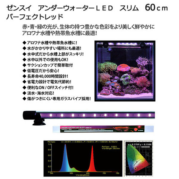 ZENSUI/ゼンスイ アンダーウォーターLEDスリム 150cm Dブルー