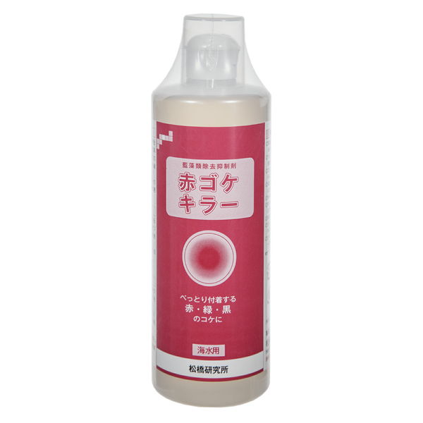 松橋研究所 藍藻類除去抑制剤 赤ゴケキラー 海水専用 500mL 54502 1個（直送品）