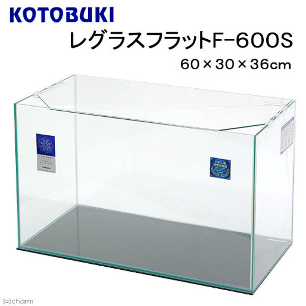 KOTOBUKI（コトブキ） レグラスフラット F-600S 60×30×36cm 60cm水槽 単体 13707 1個（直送品）
