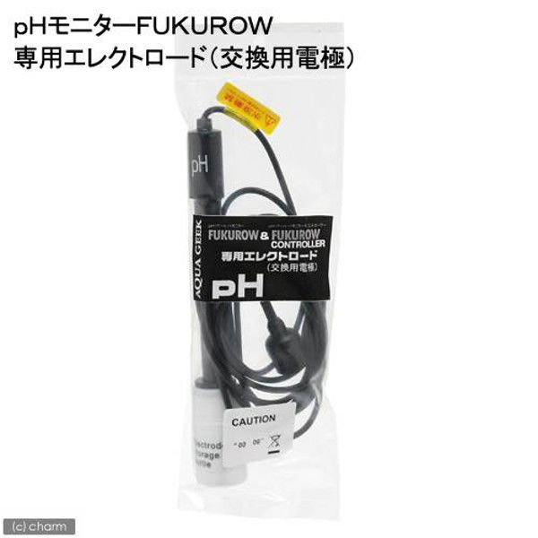 pHモニターFUKUROW 専用エレクトロード 交換用電極 54479 1個（直送品）