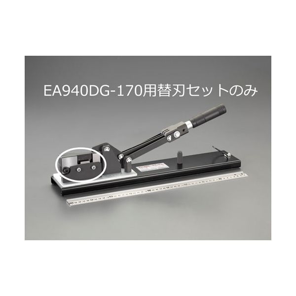 エスコ [EA940DGー170用] 替刃セット EA940DG-171 1セット（直送品）