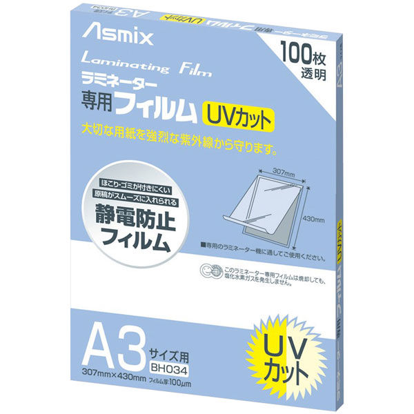 アスカ ラミネートフィルム UVカット A3 BH034 1箱（100枚入）（直送品）