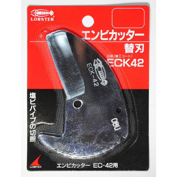 エビ エンビカッター 替刃 ECK-42 ECK42 ロブテックス（直送品）