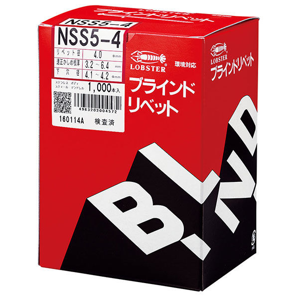 エビ ブラインドリベット（丸頭）（1000） NSS5-4 NSS54 1箱（1000本入） ロブテックス（直送品） - アスクル