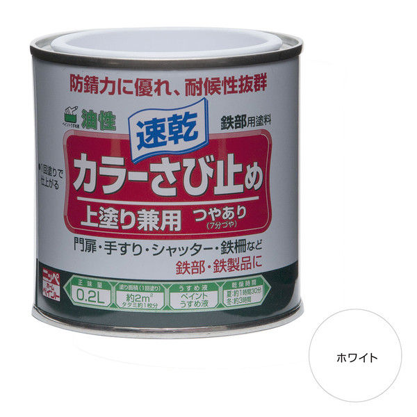 ニッペホームプロダクツ カラーさび止め 0.2L ホワイト 4976124401107 1セット（6個入）（直送品）