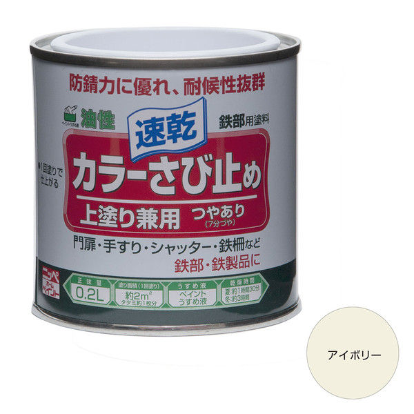 ニッペホームプロダクツ カラーさび止め 0.2L アイボリー 4976124401206 1セット（6個入）（直送品） - アスクル