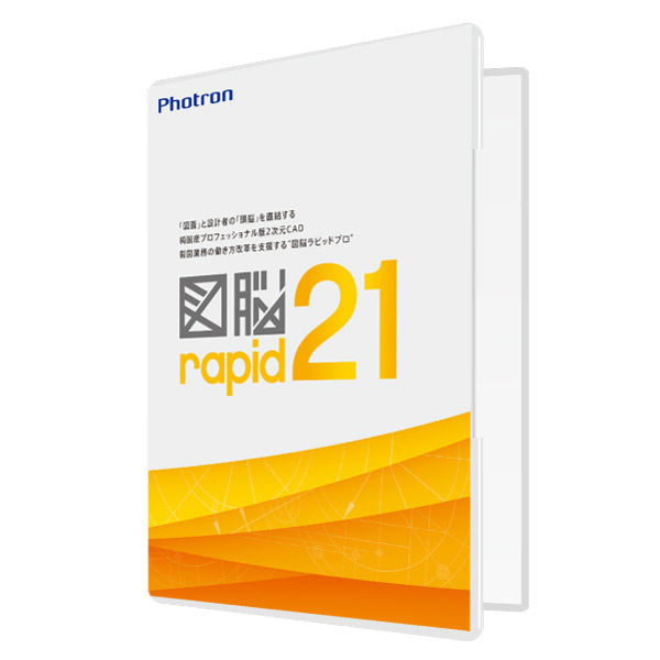 フォトロン 図脳RAPID21 パッケージ 1095 1個（直送品）