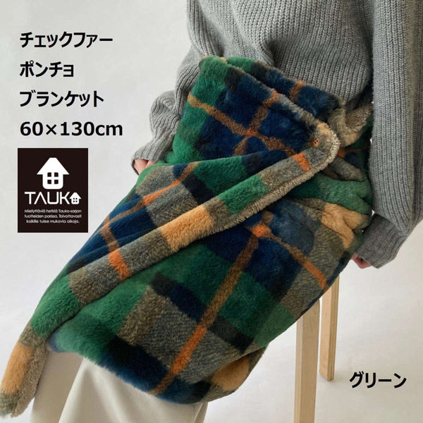 チェックファー ポンチョブランケット GJ6090 グリーン 60×130cm