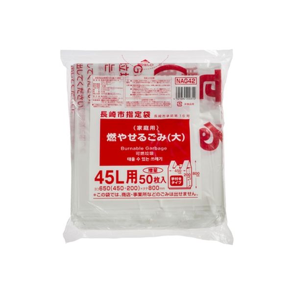 ジャパックス 長崎県長崎市 可燃（大）45L 手つき NAG42 1セット（600枚：50枚×12冊） - アスクル