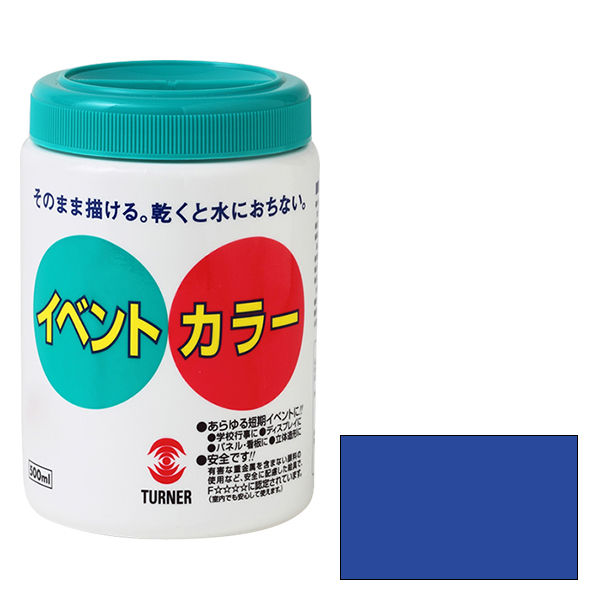 ターナー色彩 イベントカラー 500ml コバルト 絵の具 EV50006