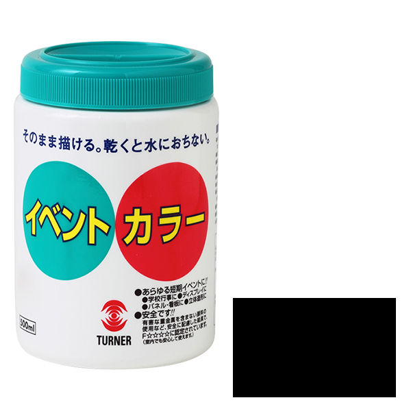 ターナー色彩 イベントカラー 500ml 黒 絵の具 EV50031