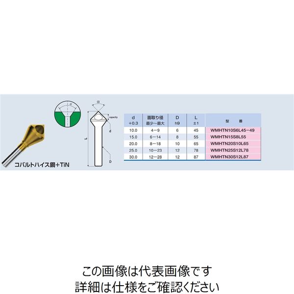 WM穴付カウンターシンク90°20dxL65 Hssー5Co TiN 【WMHTN20S10L65】 WMHTN20S10L65 1本（直送品）