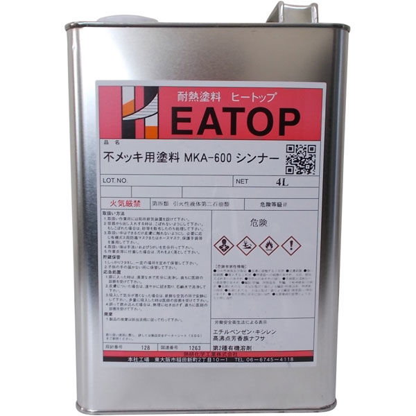 専用シンナー】熱研化学工業 不メッキ用塗料 MKA-600専用シンナー 4L