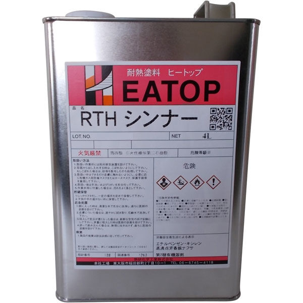 【専用シンナー】熱研化学工業 ヒートップ　RTHシンナー 4L RTH003204 1缶（直送品）