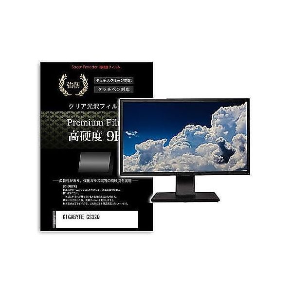 液晶保護フィルム GIGABYTE GS32Q 31.5インチ 高硬度9H モニター 互換品 f9h-moni-k0001638826 1枚（直送品）