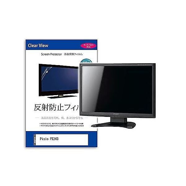 液晶保護フィルム Pixio PX243 23.8インチ 反射防止 モニター 互換品 mat-moni-k0001581243 1枚（直送品）