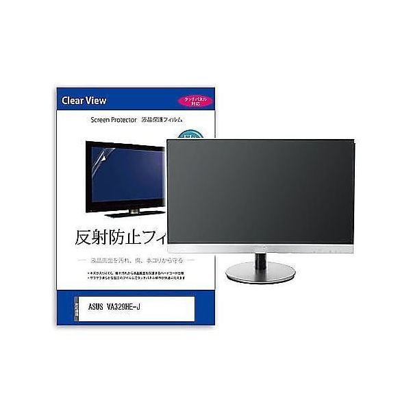 液晶保護フィルム ASUS VA329HEーJ 31.5インチ 反射防止 モニター 互換品 mat-moni-k0001586372 1枚（直送品）
