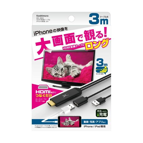 カシムラ HDMI変換ケーブル iPhone専用 3m KD-224 1個 - アスクル カシムラ HDMI変換ケーブル iPhone専用 3m KD-224 1個 - アスクル