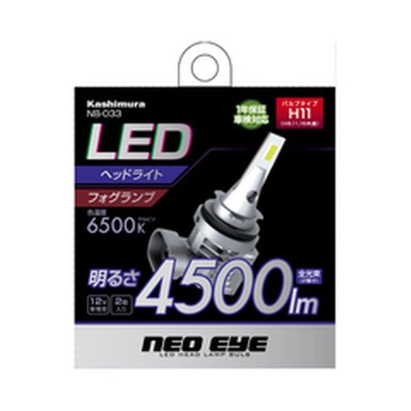 カシムラ ＬＥＤヘッド／フォグバルブ　６５００Ｋ　Ｈ８、Ｈ１１、Ｈ１６ NB033 1個（取寄品）