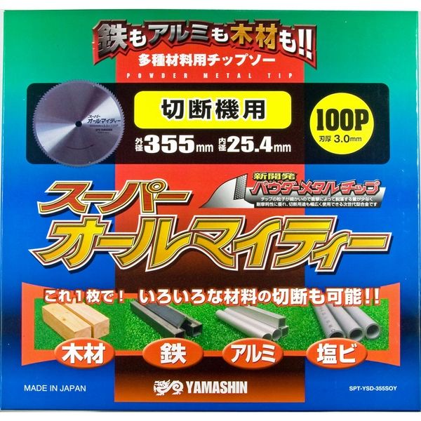 山真製鋸 スーパーオールマイティー SPT-YSD-355SOY 1枚 - アスクル