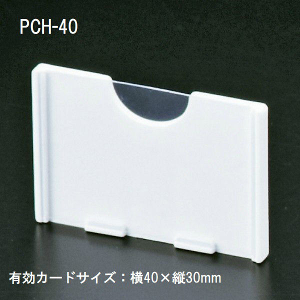 KMA　PCホルダーH4030　10個入/KW-PCH4　205-PCH40-10　1セット（10個入）（直送品）