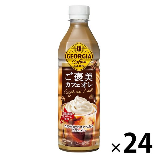 【コーヒー】　ジョージア ご褒美カフェオレ 500ml 1箱（24本入）